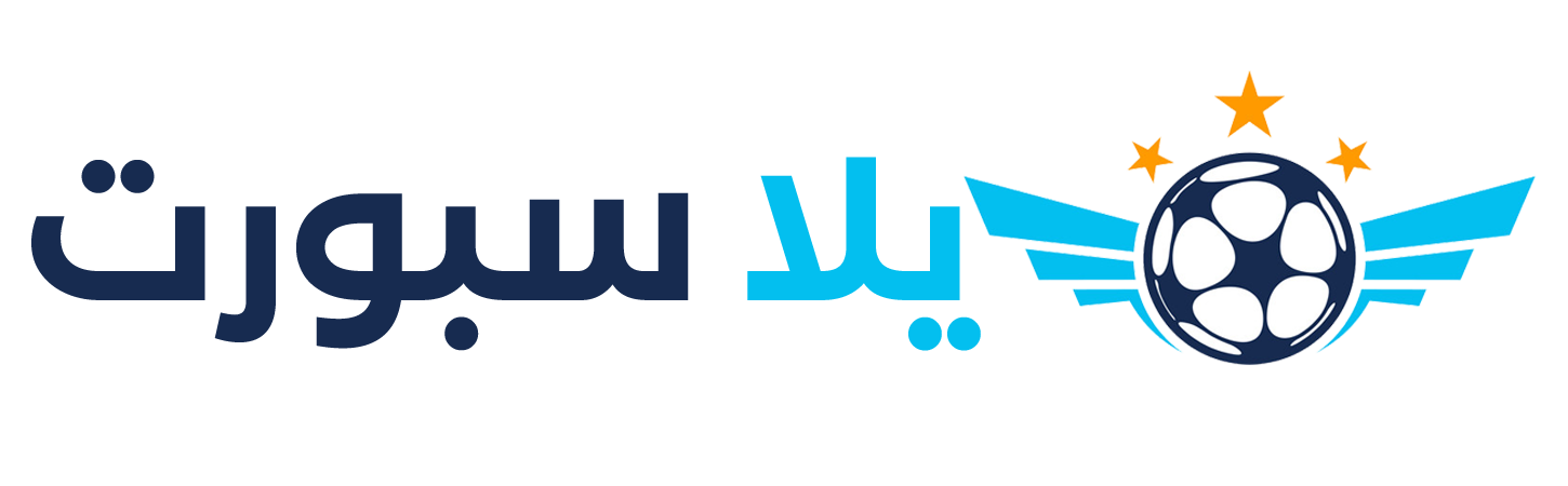 يلا سبورت Yalla Sport - بث مباشر مباريات اليوم بدون تقطيع